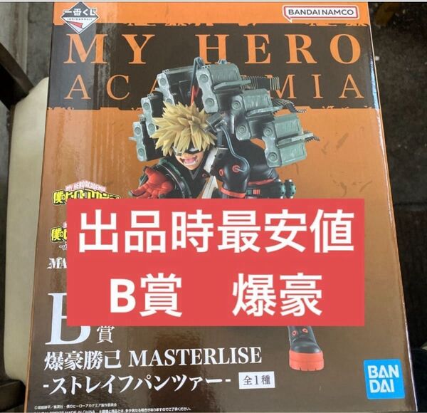 僕のヒーローアカデミア 一番くじ 連なる星霜 B賞 爆豪勝己 フィギュア MASTERLISE ストレイフパンツァー
