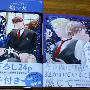 プリフェクトの熾火 1巻(特装版限定小冊子付き)&2巻