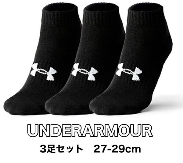 UNDERARMOUR アンダーアーマー ソックス 3足セット ブラック Lサイズ 27〜29cm 靴下