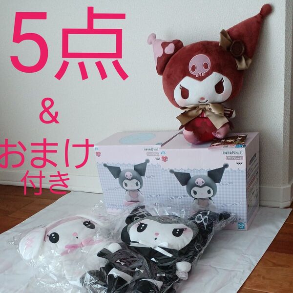 サンリオキャラクターズ ルームライト・クロミ(電池別売) ぬいぐるみリュック全2種 ショコラトリーBIGクロミ 計5点