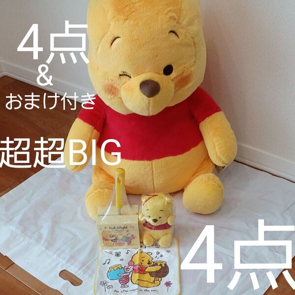 くまのプーさん超超BIGぬいぐるみくまのプーさんころりんぬいぐるみくまのプーさんコロコロクリーナーくまのプーさんハンドタオル