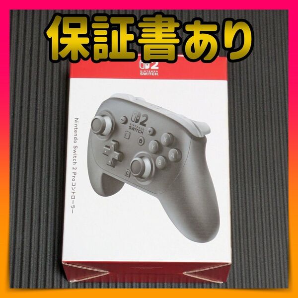 新品未開封 純正 Nintendo Switch2 Pro コントローラー 保証書付き プロコン