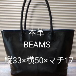BEAMS レザートートバッグ ブラック 倒立タイプ