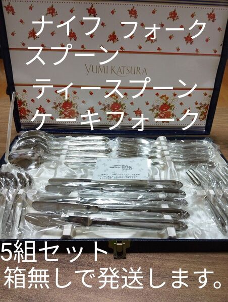 YUMI KATSURA カトラリーセット 未使用 箱無し