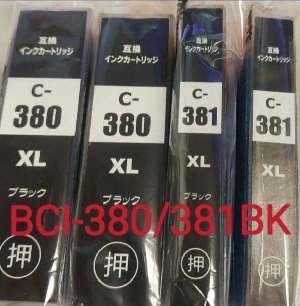 BCI-380 BCI-381 CANONキャノン互換インク ブラック BK PGBK