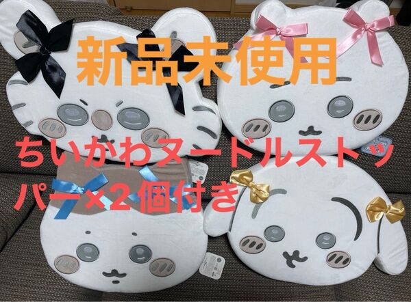 ちいかわ 低反発クッション 〜リボン〜 全4種セット