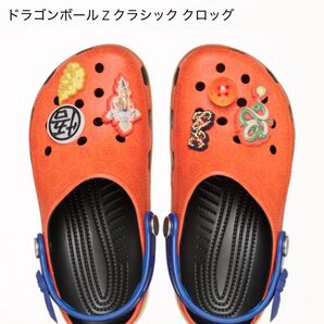 『新品未開封』クロックス X ドラゴンボール Z 限定品
