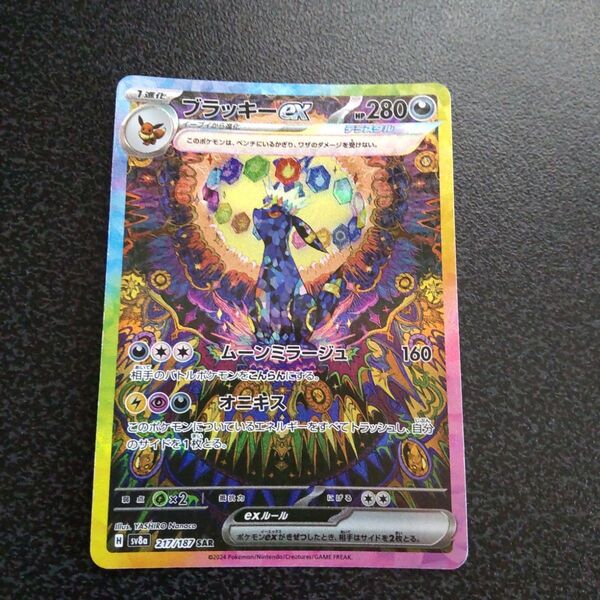 SAR ブラッキーex テラスタルフェスex sv8a ポケカ ポケモンカード ポケモンカードゲーム テラスタルフェス