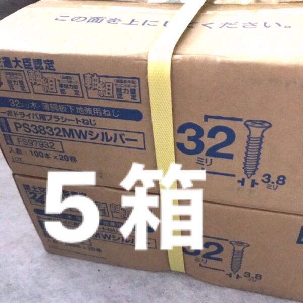 ボードビス マックス 32ミリ100本 20巻5箱 ターボドライバ用プラシートねじ