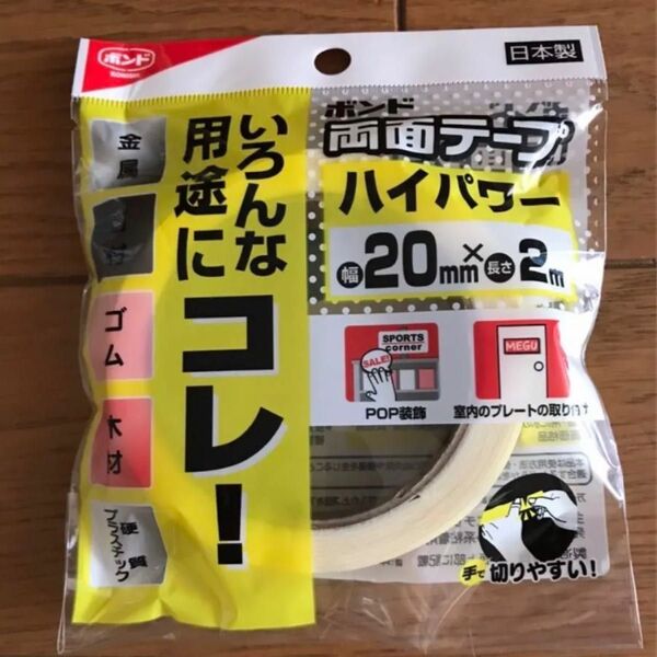 両面テープ ハイパワー