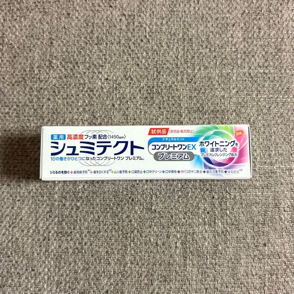 シュミテクト コンプリートワンEX プレミアム 薬用歯磨き粉 試供品