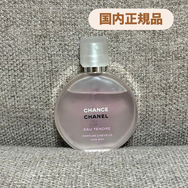 シャネル チャンス オー タンドゥル ヘアミスト