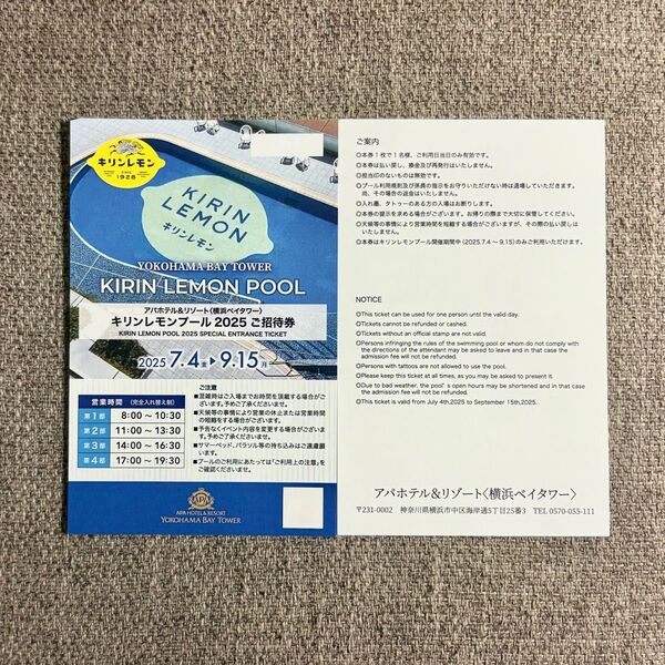 アパホテル キリンレモンプール 入場券 2枚