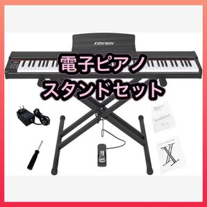 電子ピアノ 88鍵盤 Xスタンドセット ポータブルピアノ
