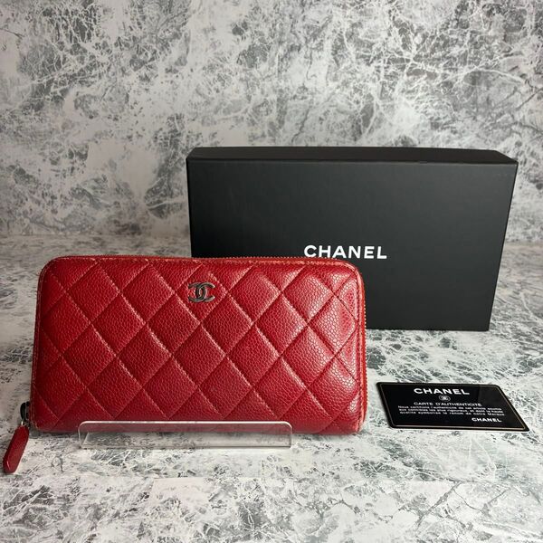 CHANEL シャネル マトラッセ ココマーク 長財布 ラウンドファスナー キャビアスキン