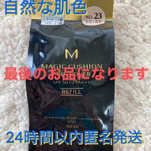新品未開封 ミシャ M クッションファンデーション プロカバー レフィル No.23×1個