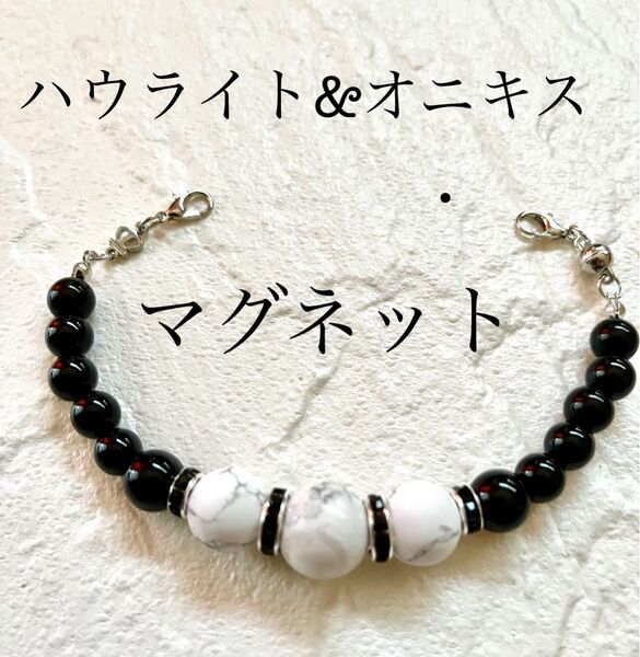 天然石 ハウライト&オニキス羽織紐 マグネットタイプ 羽織紐