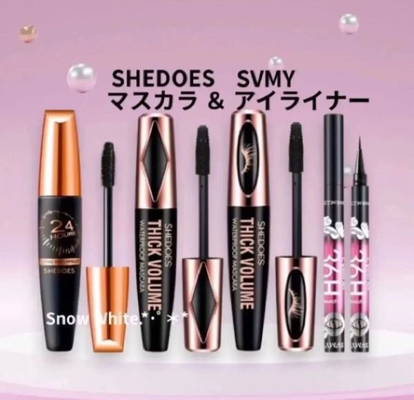 お買得【 SHEDOES 3種 】マスカラセット SVMY 36H ブラック ウォータープルーフ リキッドアイライナー 新品