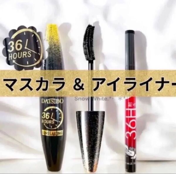 36HOURS マスカラ ブラック ウォータープルーフ MAYBELUCKY リキッドアイライナー 36H耐久 2本セット