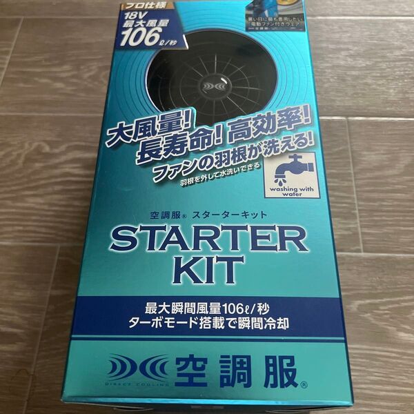 空調服 スターターキット K90 ブラック SK23011