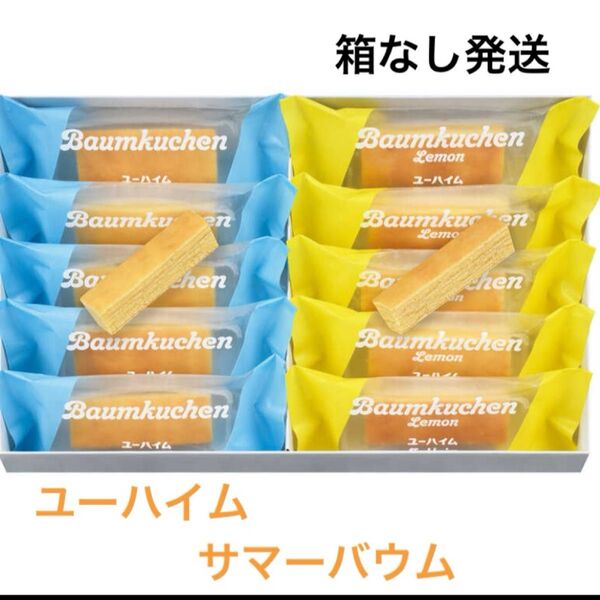 ユーハイム サマーバウム バウムクーヘン