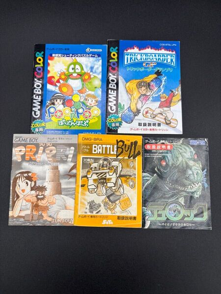 GB ゲームボーイ 説明書セット(バラ売り可)