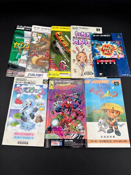 SFC スーパーファミコン 説明書セット(バラ売り可)