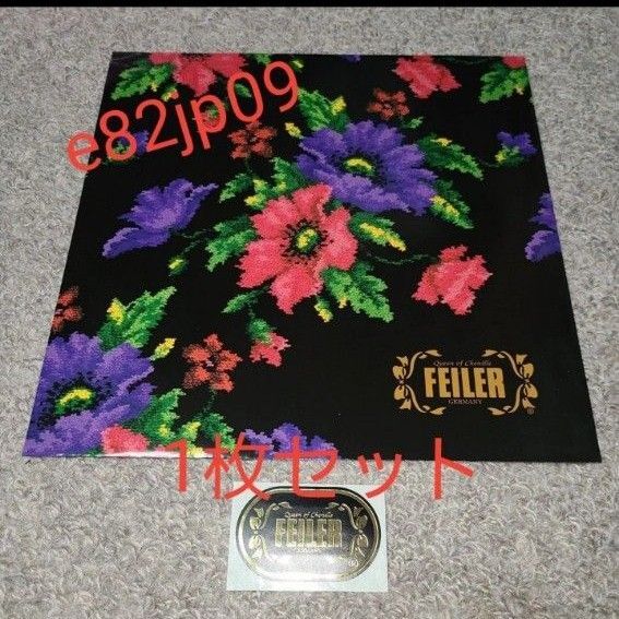FEILER 1セット【ギフトバッグ ロゴシール】フェイラー 正規品 花柄 フェイラーハンカチ用 タオルハンカチ用 ポピー柄