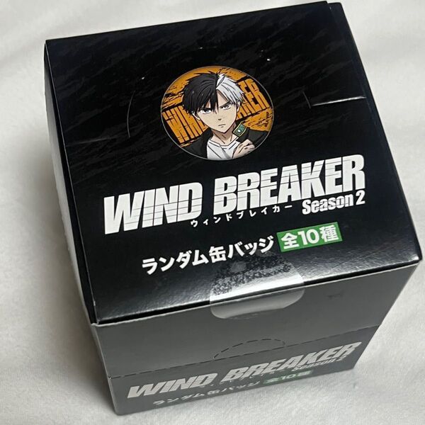 wind breaker season2 ランダム缶バッジ コンプリートセット