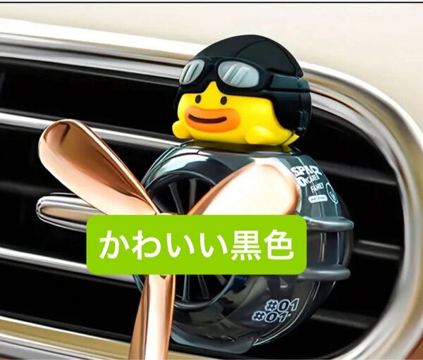 エアコン 車載芳香剤 車芳香剤 車 プロペラ 消臭剤 ディフューザー