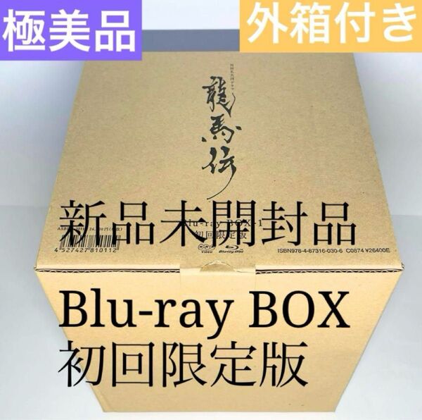 龍馬伝 Blu-ray 初回限定盤桐箱入り 未開封外箱付き 福山雅治
