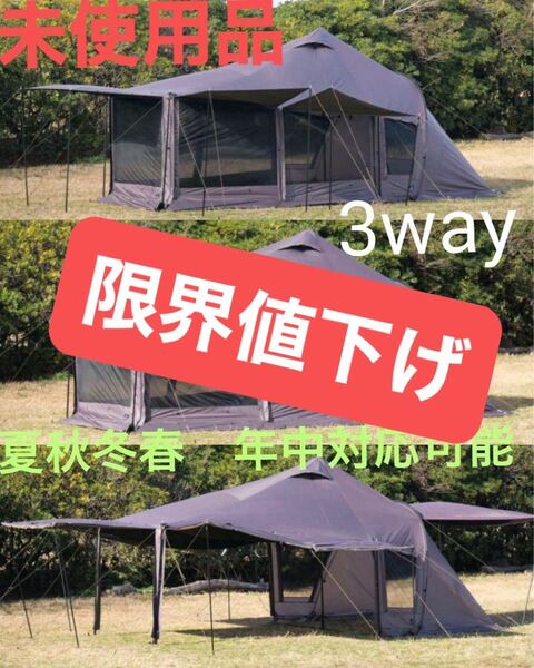ラーテルワークス ヴァル3 グレージュ 限定色 未使用 抽選販売 テント