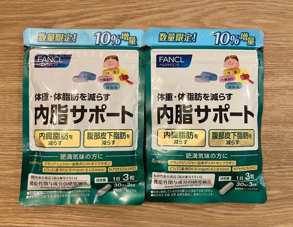 増量★内脂サポート33日分×2袋セット(99粒×2袋)★ファンケル★内臓脂肪★24時間以内投函