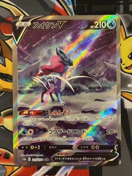 スイクンV SAR ポケモンカード ハイクラスパック VSTARユニバース ポケカ