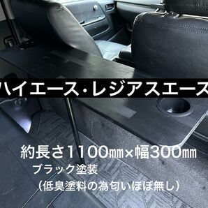 200系 ハイエース レジアスエース セカンドテーブル 机 ドリンクホルダー