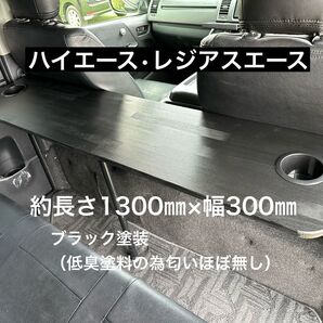 期間限定価格 ハイエース レジアスエース セカンドテーブル 机 ドリンクホルダー