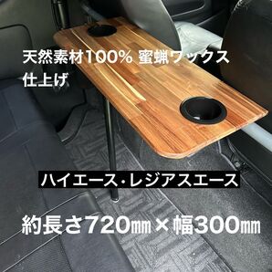 ハイエース レジアスエース セカンドテーブル 机 ドリンクホルダー付き