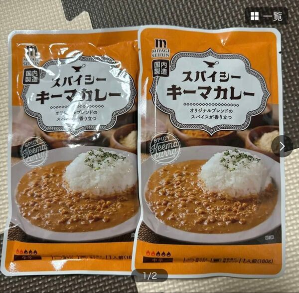 レトルトカレースパイシーキーマカレー2袋