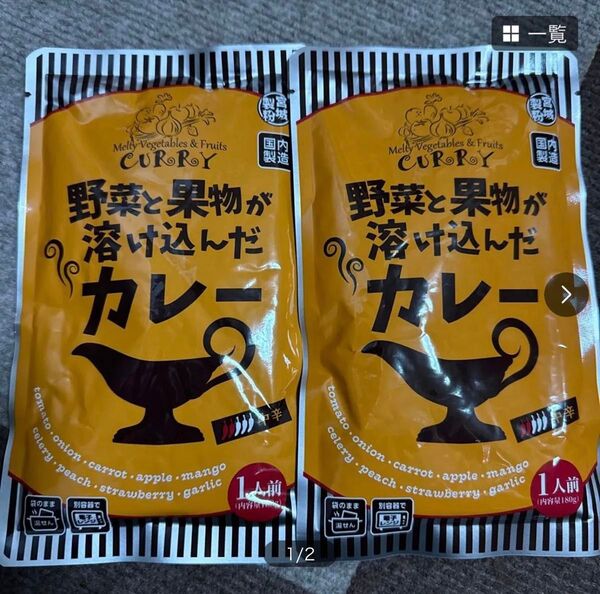 レトルトカレー☆野菜と果物が溶け込んだカレー2袋