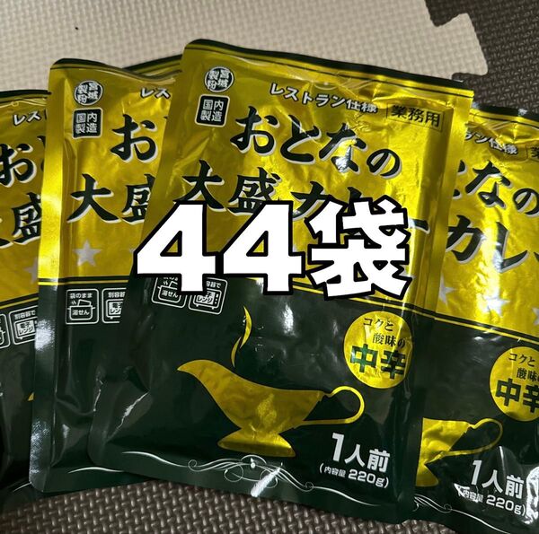 レトルトカレーおとなの大盛りカレー中辛220g44袋