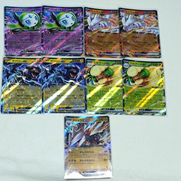 ポケモンカード ポケカ ブラックボルト ホワイトフレア RRまとめ売り 汎用カード レシラムex ゼクロムex 9枚セット