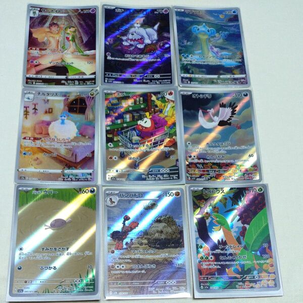 ポケモンカード ポケカ ARまとめ売り 9枚セット VSTARユニバース トリプレットビート ホゲータ サーナイト ラプラス 他