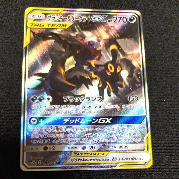 ポケモンカード ポケカ ブラッキー&ダークライGX サン&ムーン ハイクラスパック TAG TEAM GX タッグオールスターズ