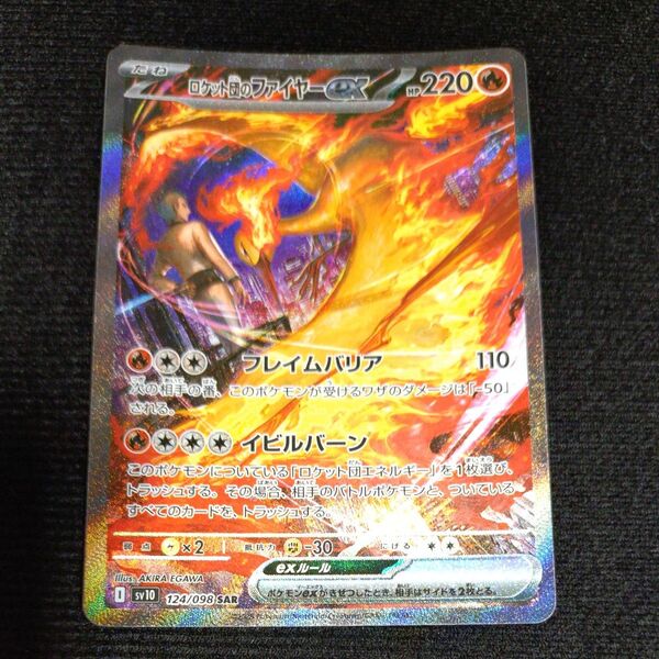 ポケモンカード ポケカ ロケット団のファイヤーex SAR ロケット団の栄光 SV10 汎用カード