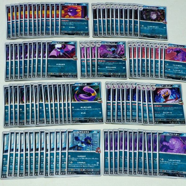 ポケモンカード ポケカ ロケット団の栄光 ポケモンまとめ売り 97枚セット 汎用カード 進化セット ロケット団のシリーズまとめ