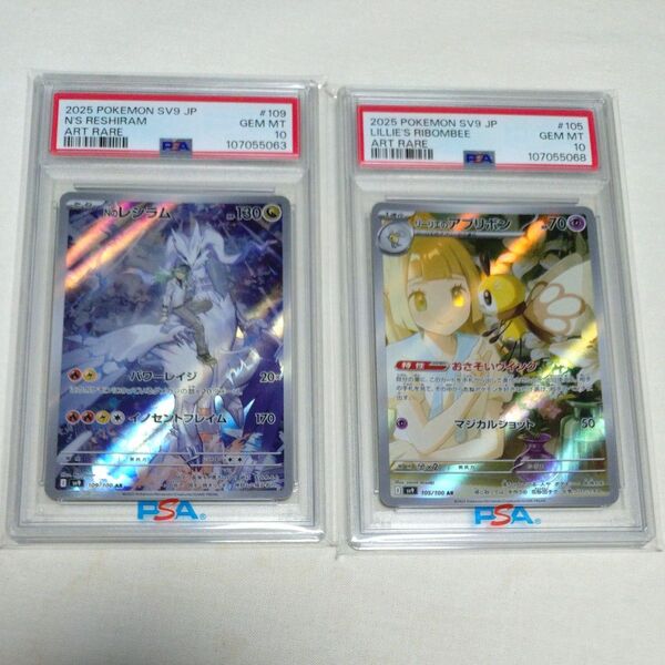 ポケモンカード ポケカ バトルパートナーズ リーリエのアブリボン Nのレシラム PSA10 2枚セット ARまとめ売り 鑑定品