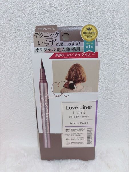 ラブライナー リキッド アイライナー モカグレージュ