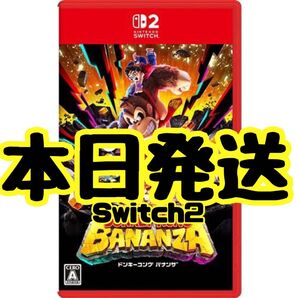 【新品・未開封】ドンキーコング バナンザ 任天堂 switch2