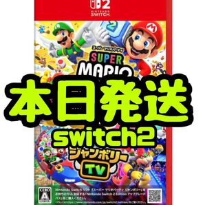 【新品・未開封】スーパー マリオパーティ ジャンボリー Nintendo Switch2 Edition + ジャンボリーTV