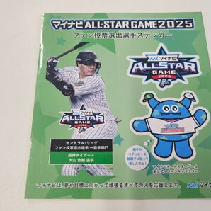 マイナビオールスターゲーム ファン投票選出選手ステッカー 阪神タイガース 大山 ハマスタ 京セラドーム 甲子園オールスター